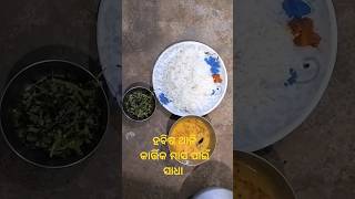 ହବିଷ ଖାଇବା କାର୍ତ୍ତିକ ମାସ ପାଇଁ 🙏#bachelorrecipe #trending #cooking #ହବିଷ ଥାଳି