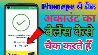 Phonepe se bank ka balance kaise check kare | How To Check Bank Balance From Phonepe