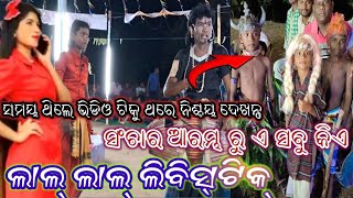 Lal Lal Libistick Sambalpuri song / Saroj ganda Sanchar / Odia Sanchar video 2024