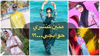 منين كنشري حوايجي، vlog miami 🌞outfits hijab look book -دويرة فross-marshalls-tjmax