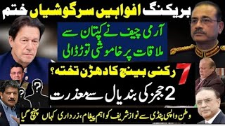 Army Chief Finally Express About Meeting With Imran Khan|Military Court& Justice Bandial|NawazSharif