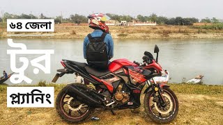 64 districts  tour plan || Mission Bangladesh || Born Biker || Moto vlog ||