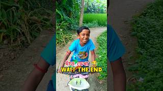 তুই ফোগলা দাঁত টা দেখা 😂 #viral #shorts #comedyshorts