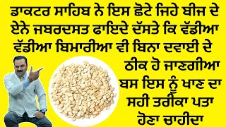 ਇਸ ਚੀਜ ਨੂੰ ਜੇਕਰ ਤੁਸੀਂ ਇਸ ਤਰੀਕੇ ਰੋਜ ਖਾਣਾ ਸ਼ੁਰੂ ਕਰਦੇ ਹੋ ਤਾ ਇਹ 10 ਖ਼ਤਰਨਾਕ ਰੋਗ ਜੜ ਤੋਂ ਖਤਮ ਹੋ ਜਾਣਗੇ