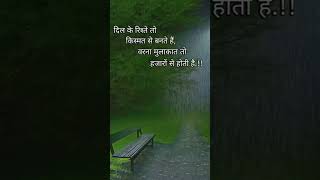 दिल के रिश्ते क़िस्मत से बनते हैं। #trendingshorts #deeplines #quotes #emotionalstatus #youtubeshort