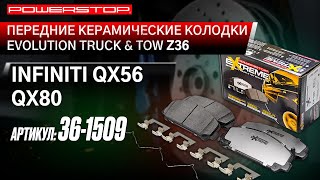 Передние керамические колодки Extreme Truck & Tow Z36 Артикул 36-1509