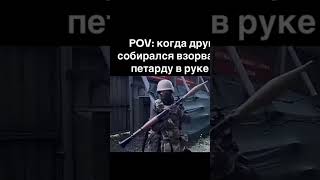 Жиза #хочуврек #meme #army