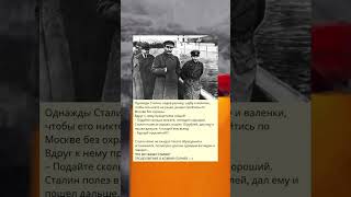 Однажды Сталин, надев ушанку, шубу и валенки, чтобы его никто не узнал