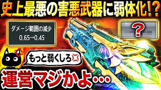 【悲報】来シーズンも『地獄のランクマ環境』確定… 現環境で猛威を振う"害悪武器"の修正内容が酷すぎる件について。【CoDモバイル】