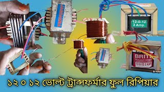 transformer repair||how to repair transformer|12-0-12 transformer||transformer repair bangla