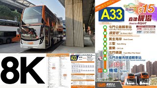 [新走線新體驗]龍運巴士A33 5510(UD1236)巴士(機場(地面運輸中心)至屯門公路轉車站)[8K 24fps]