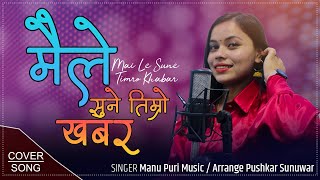 Maile Sune Timro Khabar By Manu Puri | Cover Song 2078