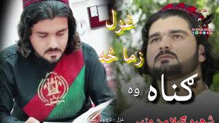 ګله من وزیر څنګه شهید شو😥😥|Gialaman shaheed poetry|Pashto sad ghazal||New pashto Gilaman shaheed#sad