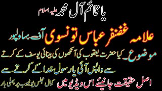 Allama Ghazanfar Abbas Townsve || kamala topic new mauzoo