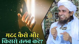 Madad Kaise Aur Kisse Talab Kare | Mufti Tariq Masood | Islamic Deeniyat |