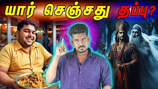 யார் செஞ்சது தப்பு? Who is right? #tamilguru #tamilinformation #naveenbharathi