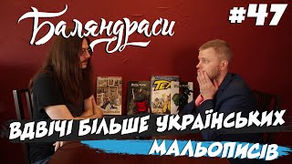 Баляндраси #47 — Ярослав Мішенов | Vovkulaka