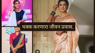 Aapi aamchi calector ll Shivani Naik biography ll 😍🥰 #zeemarathi #shivaninaik #biography