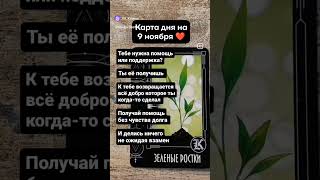 ПОДПИШИСЬ ❤️ КАРТА ДНЯ ❤️ ХРОНИКИ АКАШИ ❤️ЛАНА ПРО#астрологланапро  #астрология #натальнаякарта