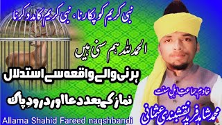 hzoor pak ki rehmat bayyan by allama Shahid Fareed naqshbandi واقعہ ہرنی امام سخاوی کی زبان