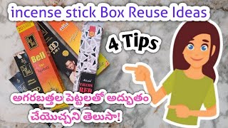 Incense stick Box Reuse | Stationary Pouch | Wall Hanging | Diy | Money Saving Tips