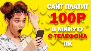 ЛУЧШИЙ САЙТ ДЛЯ ЗАРАБОТКА ДЕНЕГ БЕЗ ВЛОЖЕНИЙ ДЛЯ НОВИЧКОВ   Как заработать в интернете 2020