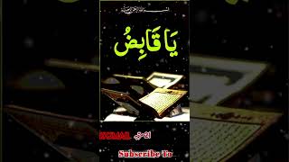 Ya Qanazu ka wazifa #allah #wazifa #trending #religion #subhanallah #viralvideo