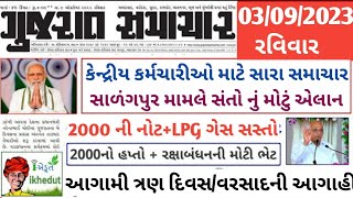 ખેડૂતો માટે 06 મોટા સમાચાર , commodity Trend / khedut | ikhedut ન્યૂઝ..