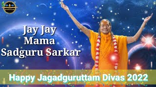 Jay Jay Mama Sadguru Sarkar | Happy Jagadguruttam Divas 2022 | Kripaluji Maharaj Bhajan