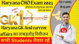 HARYANA CHO EXAM 2023 | हरियाणा का संपूर्ण G.K. And current Affairs | Haryana CHO GK