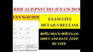 RRB ALP CBT-3 EXAM DATE AND CITY DETAILS  RELEASE जल्दी चेक करो कहा गया