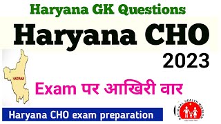 Haryana CHO GK questions | haryana cho gk | haryana cho general awareness #haryana_cho_gk