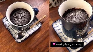 كيكة الكوب 🥮☕️ قومها هش و سريعة ||من عواطف ام صبا