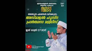 അറിവിൽ നിലാവ് സഫ്‌വാൻ സഖഫി ഉസ്താദിന്റെ പാട്ട്