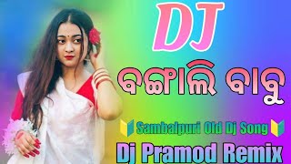 Bangali Babu Dj || Old Sambalpuri Dj Song || Sambalpuri Old Dj Song || Dj Pramod Remix | DownloadMP3