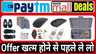 Paytm Mall Big Discount Offer | Shopping Promocode | Grab Paytm Mall Product Deals Cashback