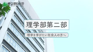 理学を学びたい社会人の方へ