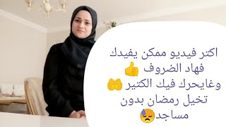 علاش خاصنا عزلة أسبوعين؟والطرق الصحيحة للتعقيم و شنو نشربو للوقاية من العدوى