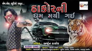 Thakor ni dhum machi gai - Arjun Thakor New Song