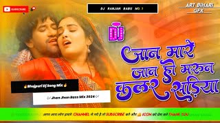 Maroon Colour Sadiya | Maroon Colour Saree Dj Song Hard Bass Dj Ranjan Babu | Bhojpuri song 2024