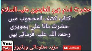 حضرت امام زین العابدین علیہ السلام