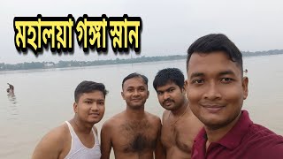 মহালয়া গঙ্গা স্নান বাটানগর || mahalaya Ganga sanan bhatanagar ||