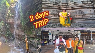 ಎರಡು ದಿನದ ಟ್ರಿಪ್ ಎಲ್ಲಿಗೆ??& ಹೇಗೆ? Two days trip / Temple/Water fall/Soormane falls/PART-1