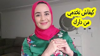 كيفاش تخدمي من دارك وتحققي مبالغ مالية وأنتي مقابلة وليداتك