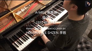 張惠妹 aMEI [ Left Behind 身後 ] Piano Arrangement/Cover by: Heegan Lee Shzen 李胜 (2024 REMASTERED AUDIO)