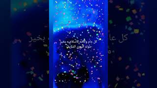 عروسه المولد النبوي الشريف كل عام والامه 🎁 الاسلاميه بخير 🥳