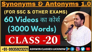 Class- 20 || Synonyms & Antonyms (1.0) || Word Power || Vocab For SSC, CDS, AFCAT || By Ashwin Sir