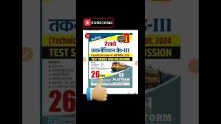 रेलवे तकनीशियन 3 के लिए सबसे अच्छी किताब।Best Book for Rrb Alp Technician #rrbalp2024 #rrbtechnician