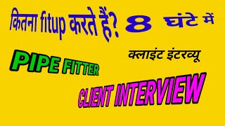 Piping Interview l Pipe fitter interview l Client Interview l