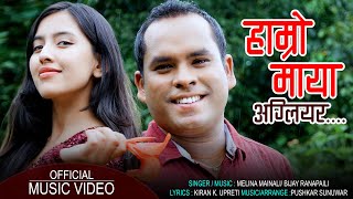 MELINA MAINALI/BIJAY RANAPAILI | HAMRO MAYA AGLIYAR | STUDIO VIDEO